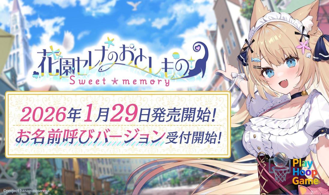 VTuber Hanazono Serena visual novel Hanazono Serena no Otoshimono: sweet memory announced for PS4, Switch, PC, iOS, and Android